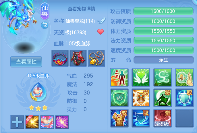 编号31805游云惊龙109男冥月，1仙兽，2980邮箱，无双重