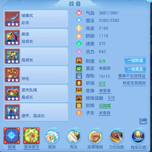 编号31811飞花逐月109男天策，1仙兽1强化，2980邮箱，有双重。
