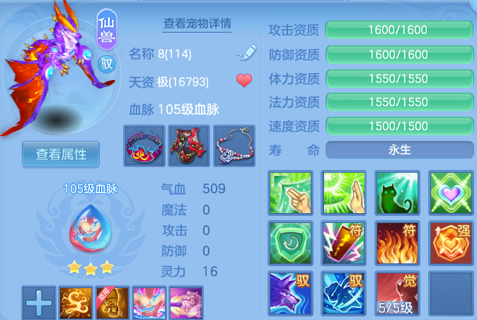 编号26481生日快乐109女魔王，1仙兽强化，163邮箱，无双重。