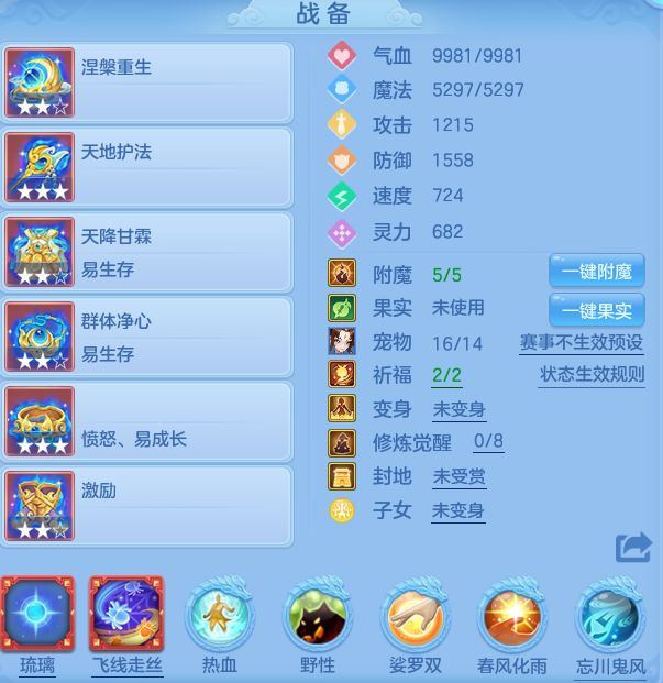 编号32553水龙吟132女普陀，1仙兽1强化，2980邮箱，有双重。