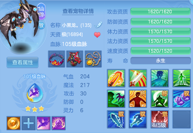 编号29528周年相伴134女佛门，1仙兽，2980邮箱，有双重