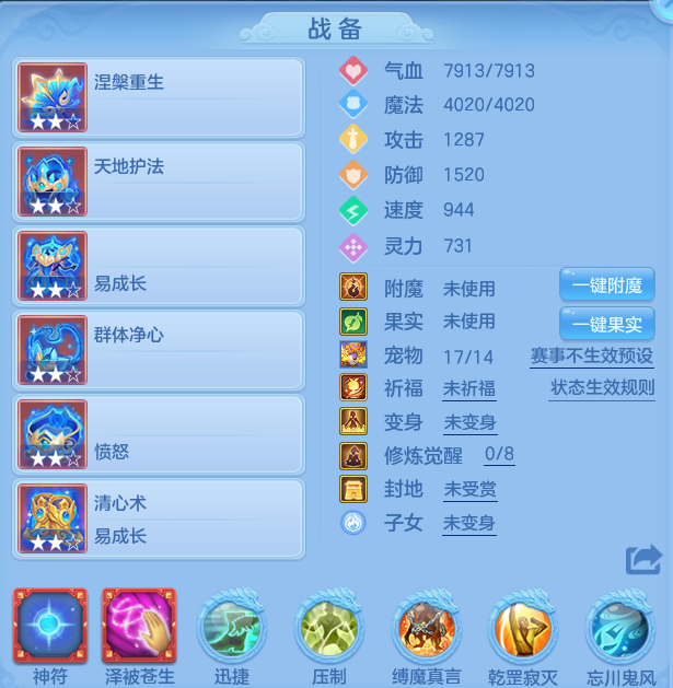 编号32815生日快乐140男方寸，1仙兽，21cn邮箱，无双重。