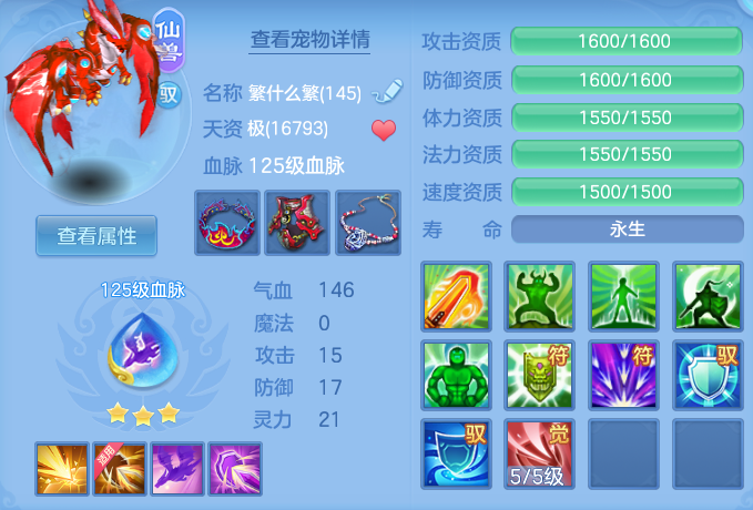 编号33432叱咤风云140男无量，1仙兽，qq邮箱，有双重。