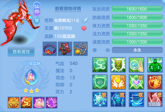 编号33746飞花逐月109男魔王，1仙兽1强化，163邮箱，有双重。