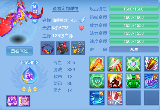 编号34298游云惊龙140男魔王，1仙兽，qq邮箱，有双重。