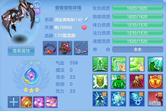 编号34785笑傲江湖140男方寸，1仙兽1强化，163邮箱，有双重。