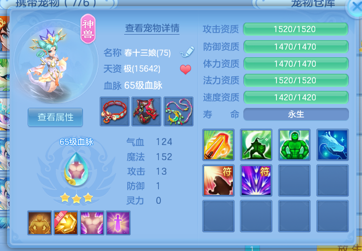 编号35763神兵利器70级女盘丝，2980邮箱，七天换绑，无双重 