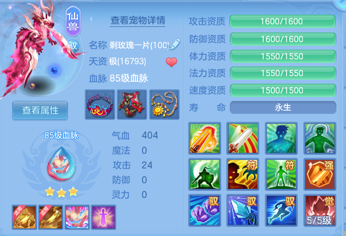 编号29358出2023区95女武侯，1仙兽1仙皮1强化，163邮箱，有双重。