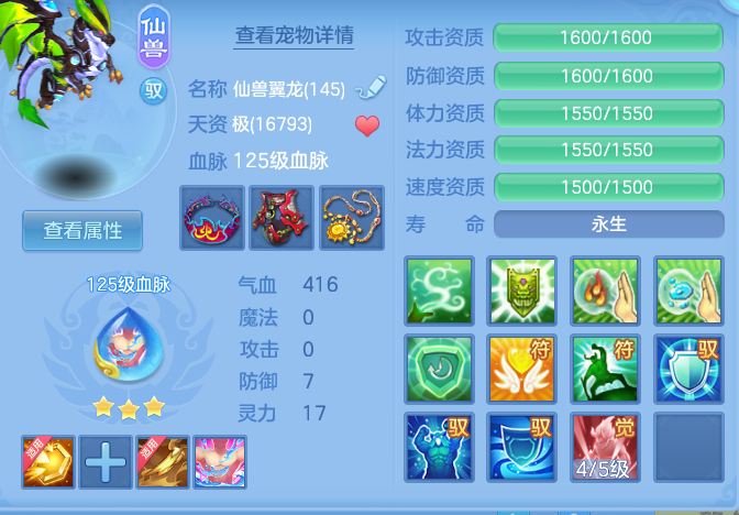 编号39104志气冲天140女无量，1仙兽，qq邮箱，有双重。